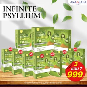 INFINITE PSYLLIUM KIWI FLAVOUR ผลิตภัณฑ์เสริมอาหาร อินฟินิท ไซเลี่ยม (รสกีวี) 3 แถม 7 ราคา 999.-