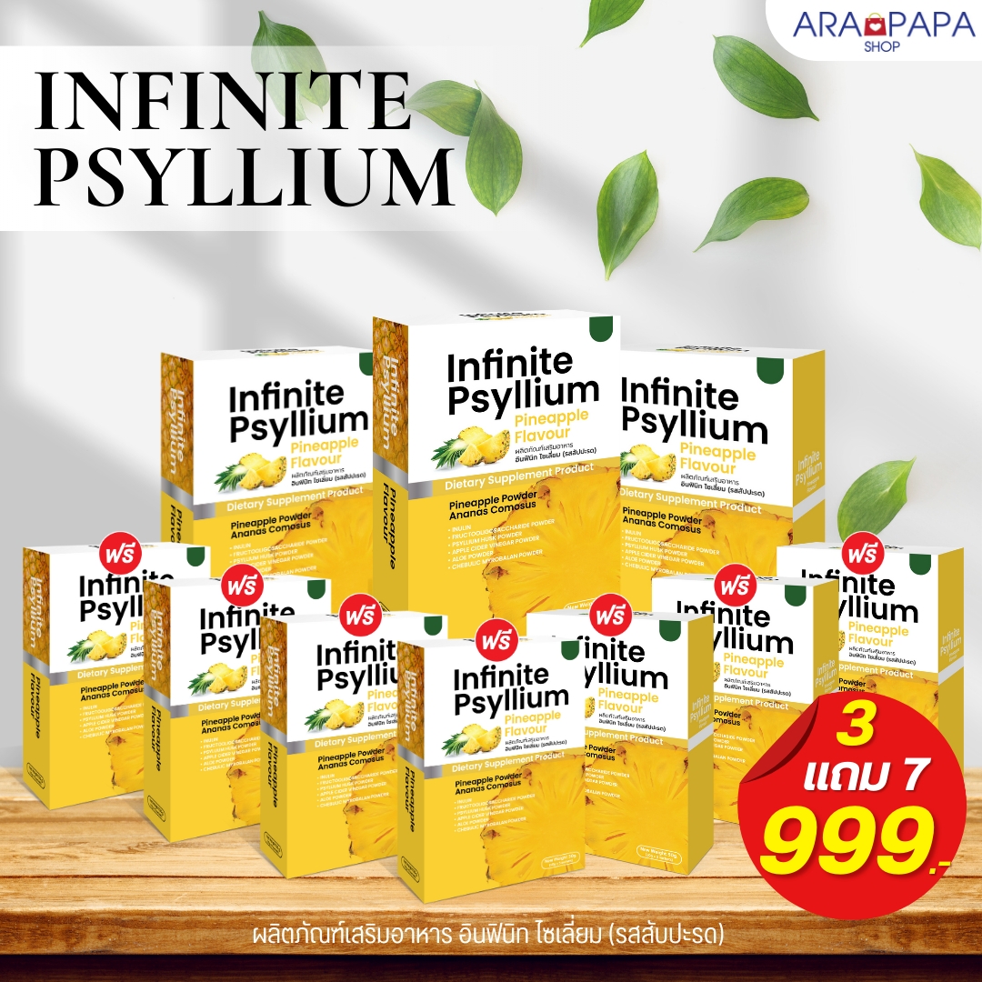 NFINITE PSYLLIUM PINEAPPLE FLAVOUR ผลิตภัณฑ์เสริมอาหาร อินฟินิท ไซเลี่ยม (รสสับปะรด) 3แถม7 ราคา 999