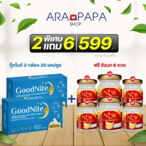 GoodNite ซื้อ 2 แถม 6 เครื่องดื่มรังนกสำเร็จรูป ราคา 599.-