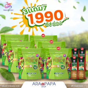 Yaaleeyah Double Mixed Chloro-Fiber ญาลีญ่า ดับเบิ้ล มิก คลอโรไฟเบอร์ ธัญญ่า 3 แถม 7 ราคา 1990.-