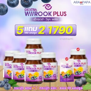 DEXTRA WIIROOK PLUS อาหารเสริมบำรุงสายตา เซต 5 กระปุก แถม 1 กระปุก + 1 ซอง ราคา 1790.-