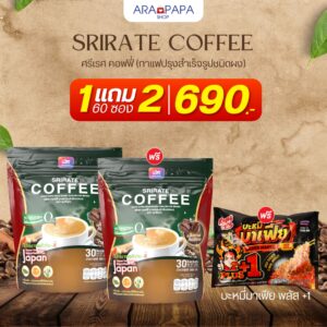Srirate coffee กาแฟศรีเรศ กาแฟพี่ธัญญ่า หอมอร่อย โปรโมชั่น 1 แถม 2 (แถมกาแฟ1ห่อ+บะหมี่มาเฟีย1ซอง) 690.-