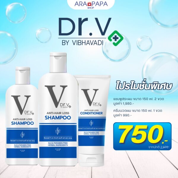 Dr.V anti-hair loss shampoo 2 ขวด + Dr.V VIBHAVADI ANTI-HAIR LOSS Conditioner 1 ขวด ราคา 750.-