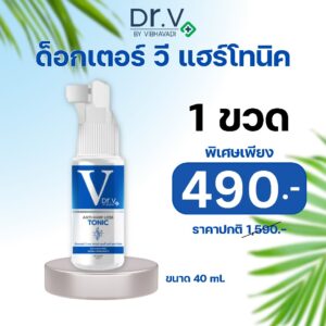 Dr.V BY VIBHAVADI-Hair-Tonicด็อกเตอร์ วี แฮร์โทนิค 1 ขวด 490.-